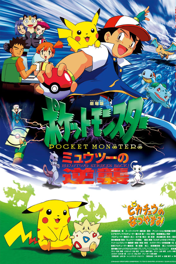 Pokemon: İlk Film
