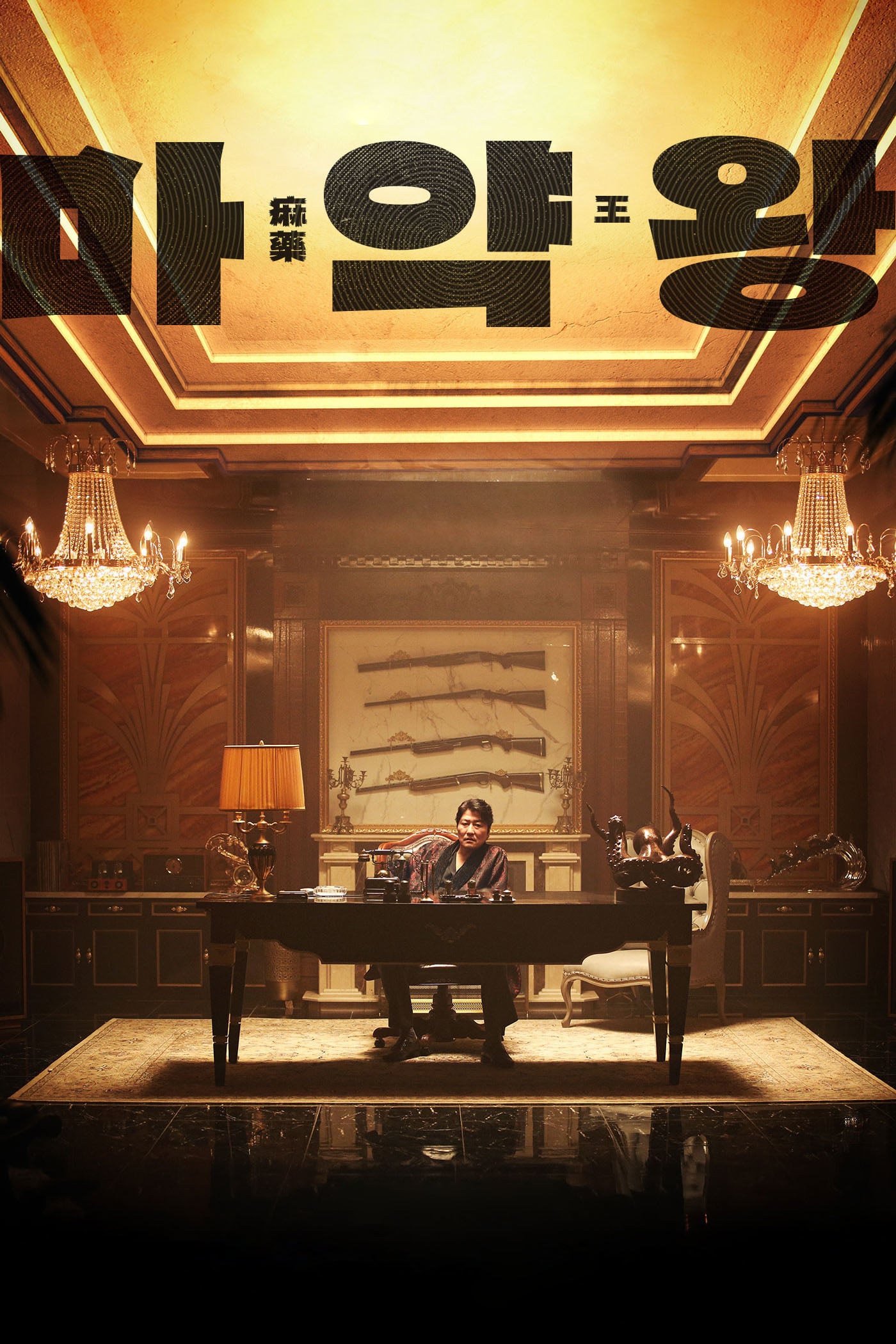 Ma-yak-wang izle