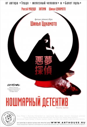 Akumu tantei izle