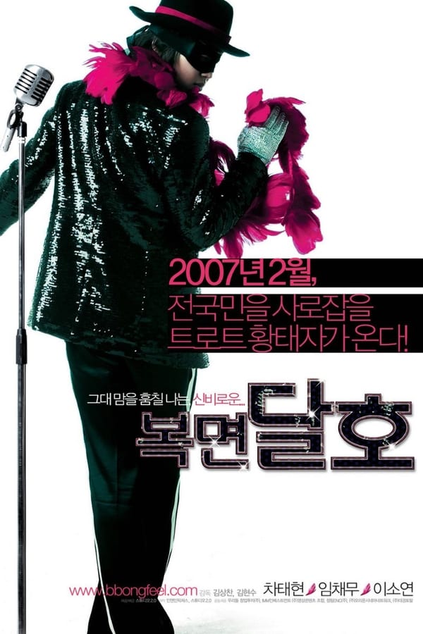Bokmyeon dalho izle